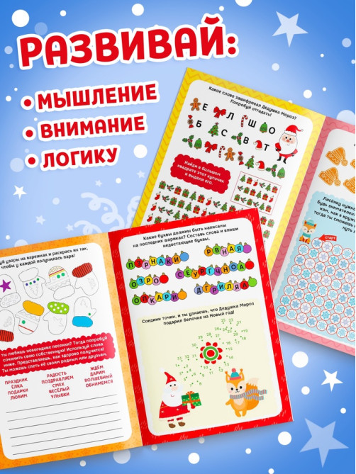 Активити - книга «Головоломки и игры», для детей 5-7 лет, 12 стр.