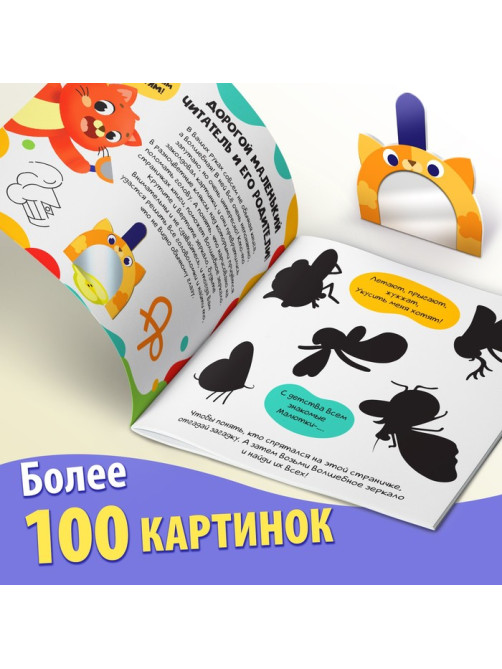 Книга «Найди отражения» + зеркало внутри, 24 стр.