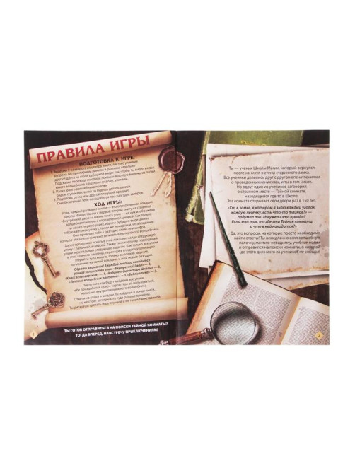 Квест книга - игра «Тайная комната», версия 2, 22 стр.
