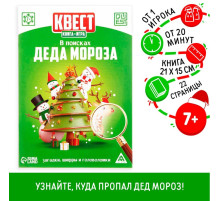 Квест-книга игра «В поисках Деда Мороза», 22 страницы