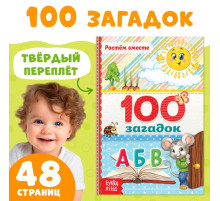 Книга в твёрдом переплёте «100 загадок», 48 стр.