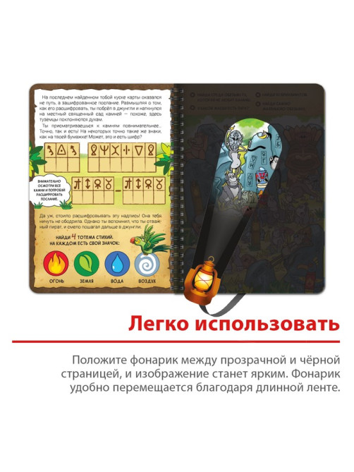 Книга-квест с фонариком «Сокровища острова пиратов», 30 стр.