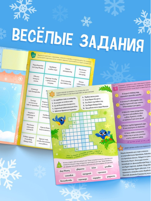 Адвент - календарь «31 идея в Новом году», 20 стр., А4