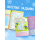 Адвент - календарь «31 идея в Новом году», 20 стр., А4