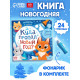 Книга с фонариком «Куда пропал Новый год?», 24 стр.