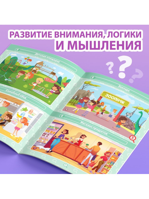 Книга «Найди и покажи. Где ошибка?», 5+