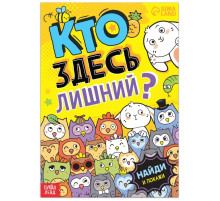 Книга найди и покажи «Кто здесь лишний? Забавные прятки», 16 стр.