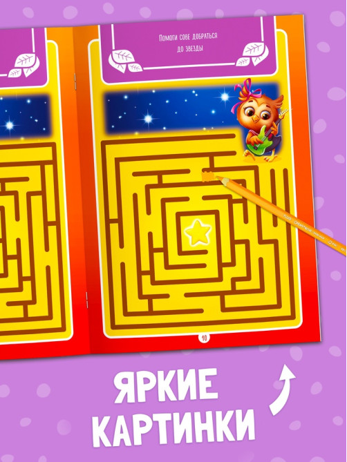 Настольная книга-игра «Чем занять ребёнка? Лабиринты», А5, 26 страниц, 5+
