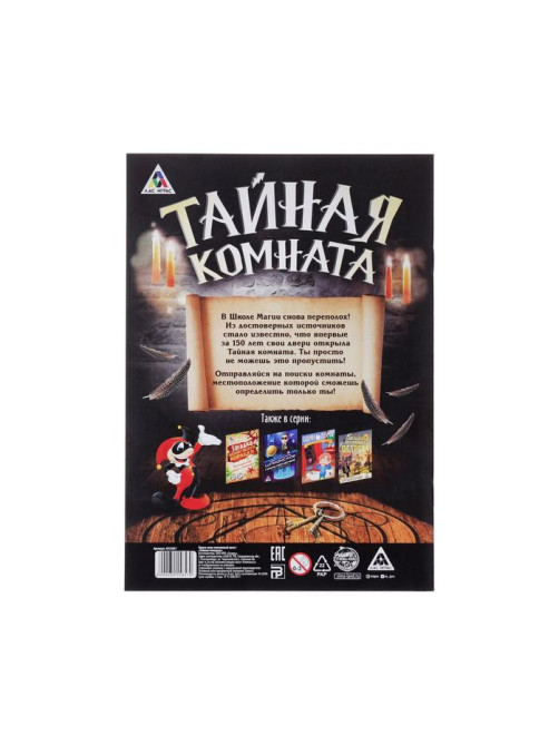 Книга квест - игра «Тайная комната», 22 стр., 8+