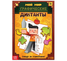 Книга «Графические диктанты», 16 стр.