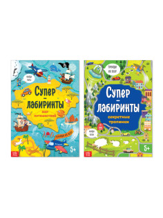 Книги «Суперлабиринты», набор, формат А4, 2 шт. по 16 стр.