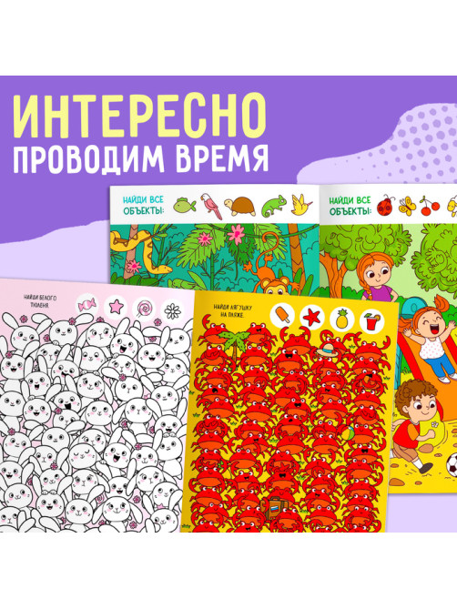 Книги «Найди и покажи. Ищем вместе», набор 2 шт. по 16 стр.