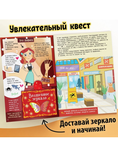 Квест-книга «Анфиса в Зазеркалье», с зеркалом, 24 стр.
