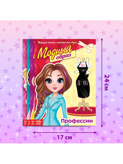 Куклы бумажные «Модный показ», набор 4 шт., 20 стр.