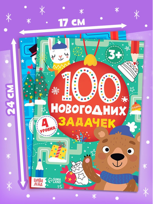 Книги «100 новогодних задачек», набор 2 шт. по 40 стр.