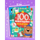 Книги «100 новогодних задачек», набор 2 шт. по 40 стр.