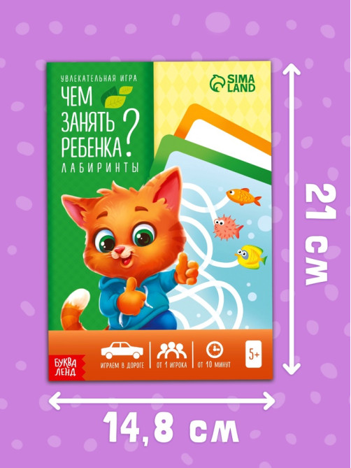 Настольная книга-игра «Чем занять ребёнка? Лабиринты», А5, 26 страниц, 5+