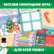 Книга новогодняя «Игры для всей семьи»