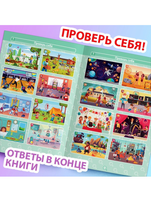 Набор книг «Найди и покажи. Где ошибка?»