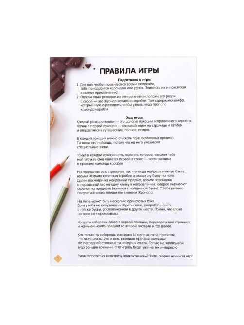 Квест книга - игра «Тайна заброшенного корабля», 18 стр.