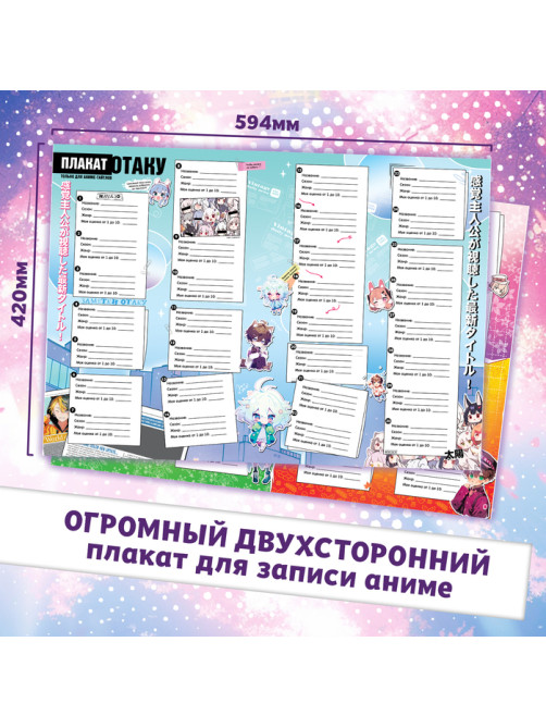 Аниме- журнал, с плакатом для тайтлов, с наклейками, А4, 8 стр.