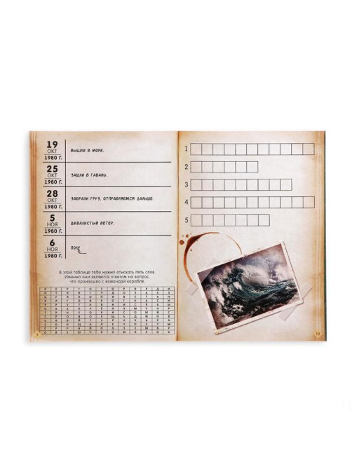 Квест книга - игра «Тайна заброшенного корабля», 18 стр.