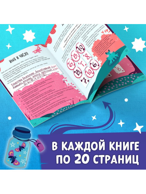 Книги «Гадалки для девочек», набор 4 шт. по 20 стр., 12+