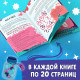 Книги «Гадалки для девочек», набор 4 шт. по 20 стр., 12+