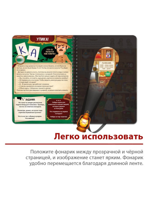 Книга-квест с фонариком «Тайна старинного особняка», 30 стр.