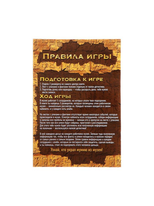 Квест книга-игра «Похищение мумии Фараона», 22 страницы, 8+