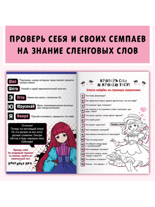 Словарь отаку, 28 стр., Аниме