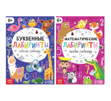 Книги «Математические и буквенные лабиринты», набор 2 шт. по 20 стр., 6+