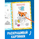Книга-игра в дорогу «Чем занять ребёнка. Соедини точки», А5, 26 страниц, 4+