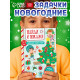 Активити - книжка «Найди и покажи», для детей 5-7 лет, 12 стр.