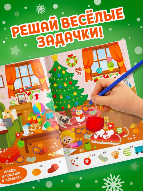 Активити - книжка «Найди и покажи», для детей 5-7 лет, 12 стр.