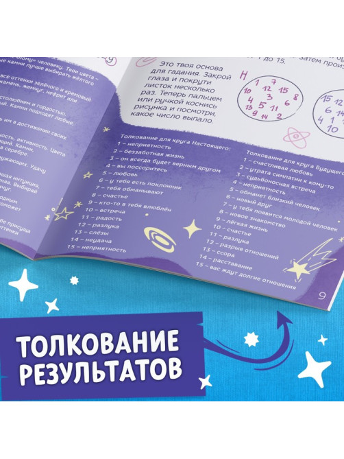 Книги «Гадалки для девочек», набор 4 шт. по 20 стр., 12+