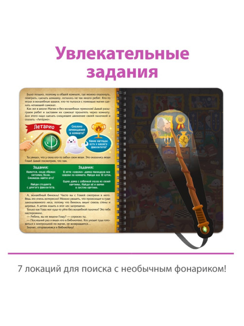 Книга-квест с фонариком «Загадки волшебного замка», 30 стр.