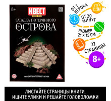 Квест книга - игра «Загадки потерянного острова», 22 стр.