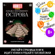 Квест книга - игра «Загадки потерянного острова», 22 стр.