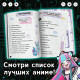 Книга «Дневник тайтлов», А5, 24 стр., Аниме