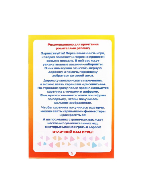 Книга-игра «Чем занять ребёнка? Весёлые лабиринты», А5, 26 страниц, 4+