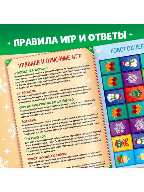 Книга новогодняя «Игры для всей семьи»