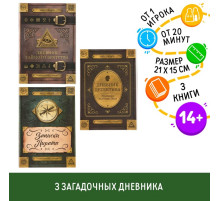 Книжное комплектное издание с квестами «Тайные дневники», 3 книги