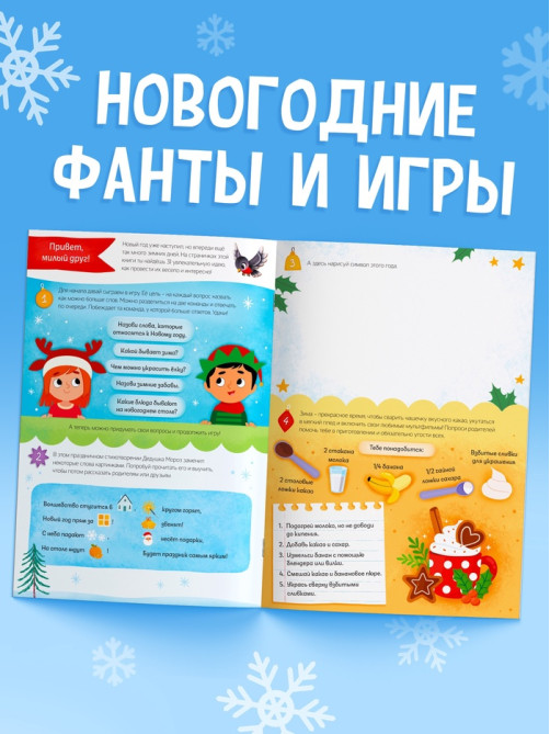 Адвент - календарь «31 идея в Новом году», 20 стр., А4