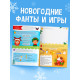 Адвент - календарь «31 идея в Новом году», 20 стр., А4