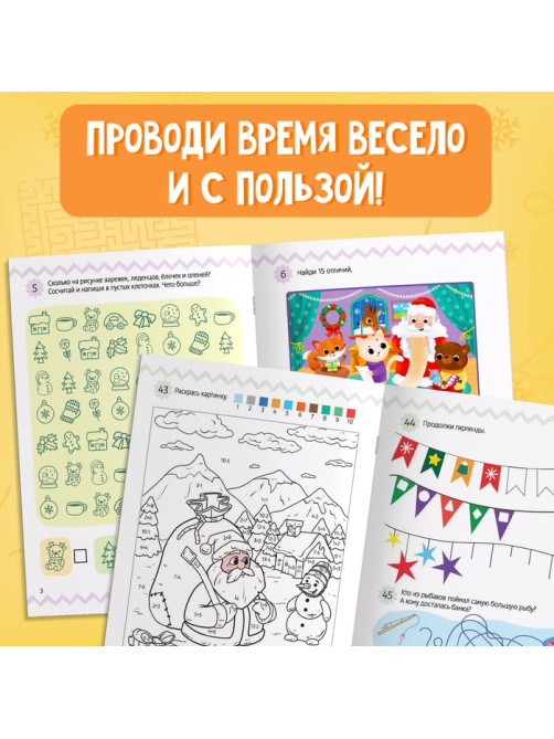 Книга «100 новогодних задачек», 48 стр, 7+