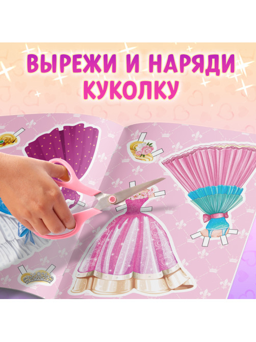 Книга куколка бумажная «Принцесса Лили», 20 стр.