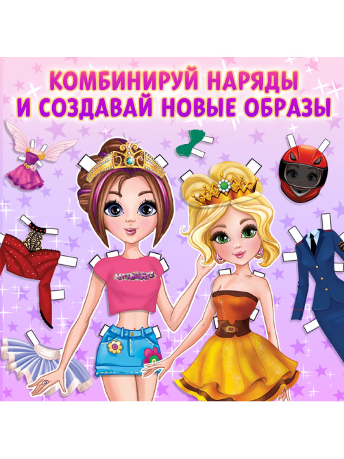 Куклы бумажные «Модный показ», набор 4 шт., 20 стр.