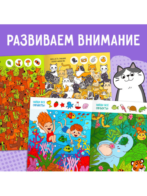 Книги «Найди и покажи. Ищем вместе», набор 2 шт. по 16 стр.