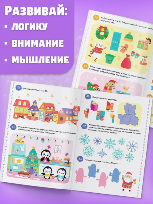 Книги «100 новогодних задачек», набор 2 шт. по 40 стр.